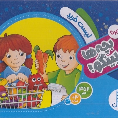 بچه ها بینگو!-لیست خرید